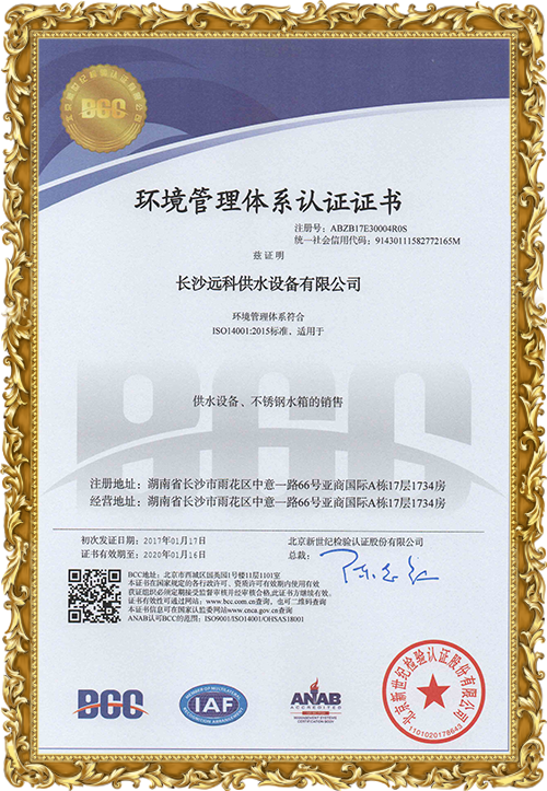 變頻供水設備廠家_遠科供水資質(zhì)榮譽